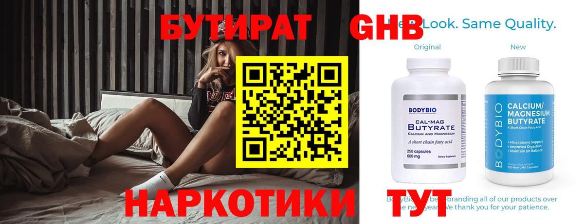 Карпинск  БУТИРАТ жидкий экстази  Вход с VPN 