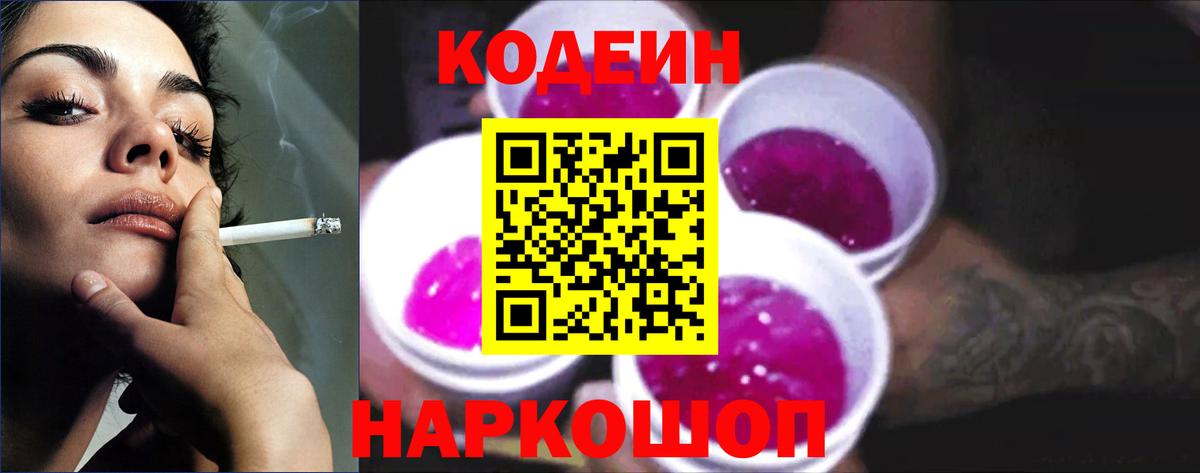 как найти закладки  Вход с VPN  Кодеин Purple Drank  Карпинск  Codein напиток Lean (лин) 