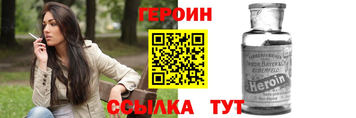 ГЕРОИН хмурый Карпинск
