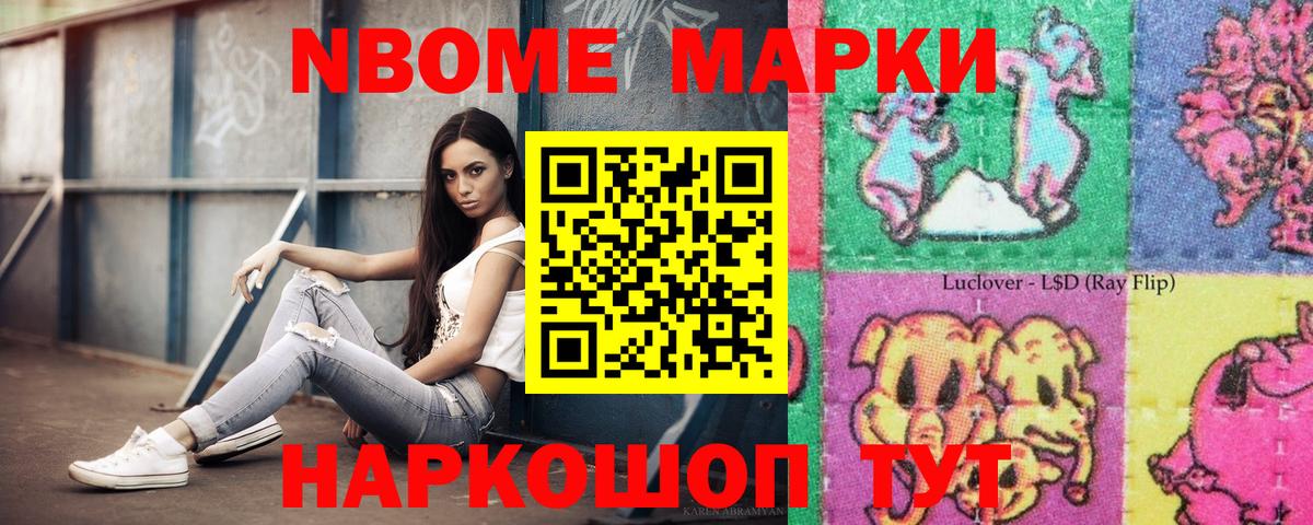 Марки NBOMe 1,8мг Карпинск